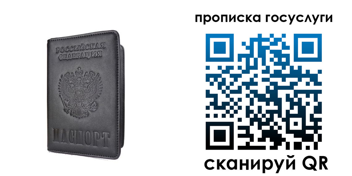 прописка для кредита в Мытищах