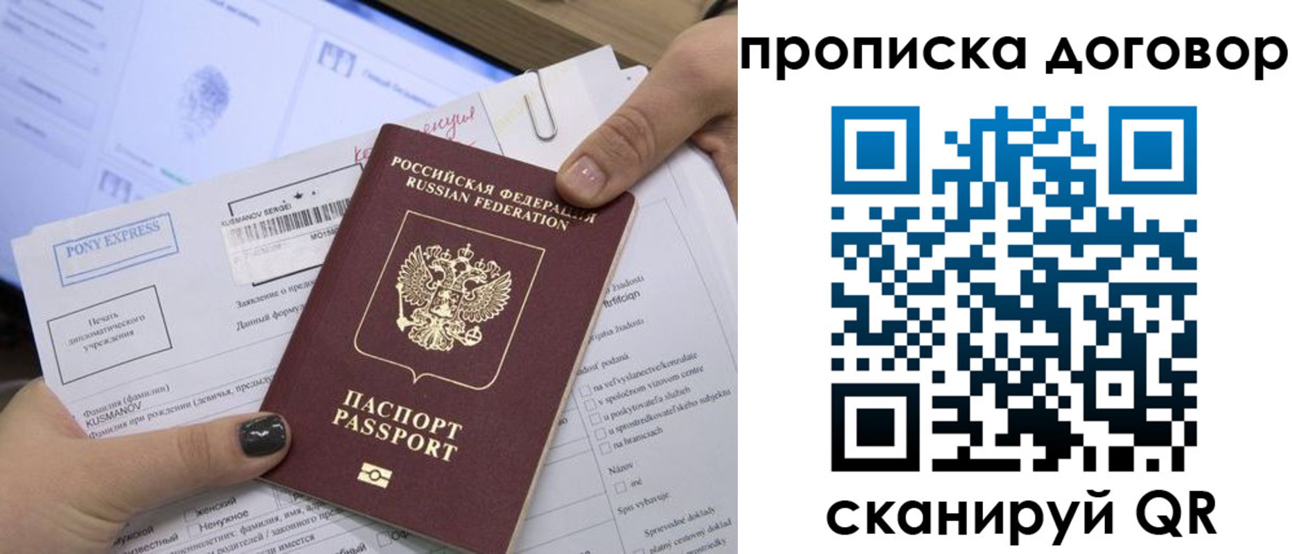 прописка гарантия в Мытищах