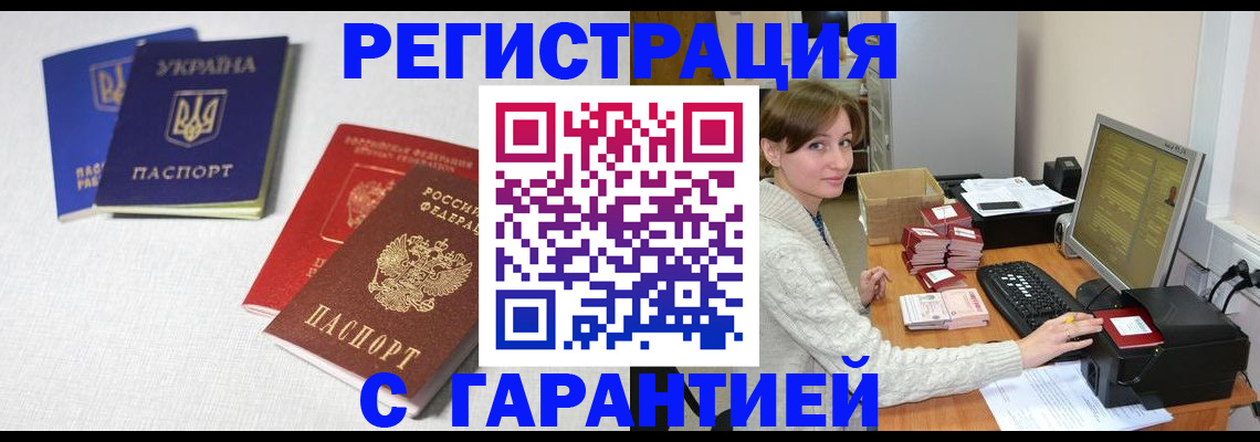 прописка гарантия в Мытищах