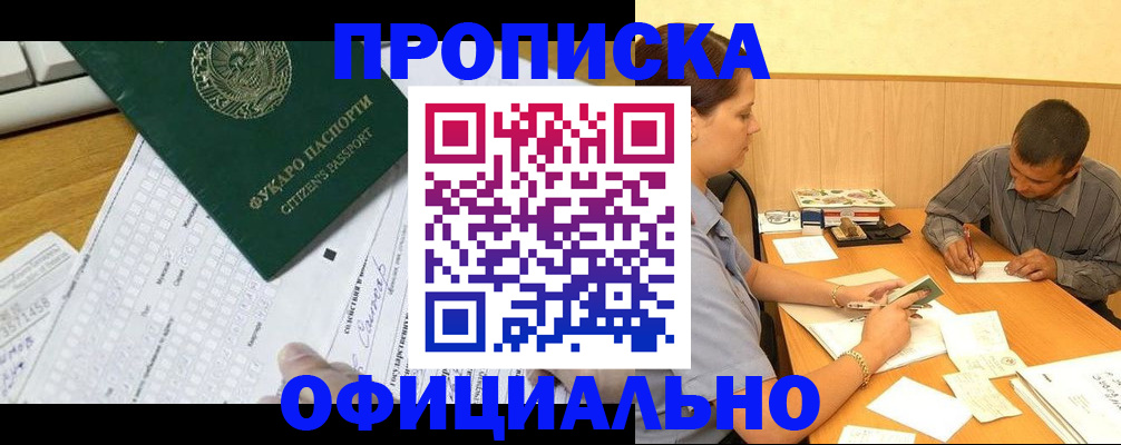 прописка штамп в Мытищах