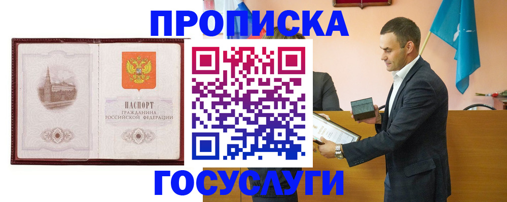 прописка в квартире в Мытищах